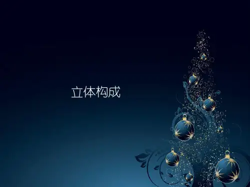 立体构成-纸构