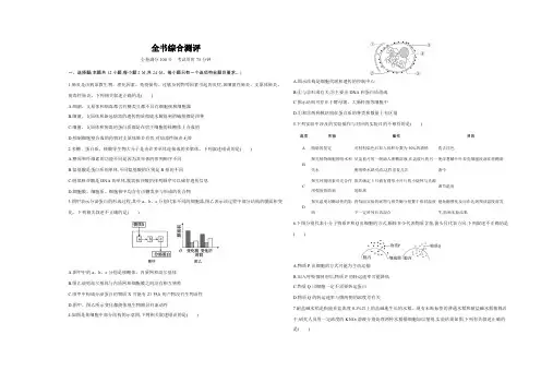 人教版高中生物必修1综合测试练含答案