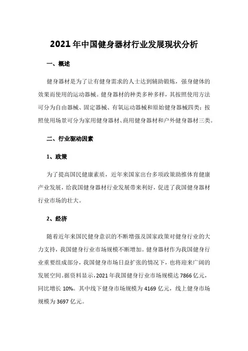 2021年中国健身器材行业发展现状分析