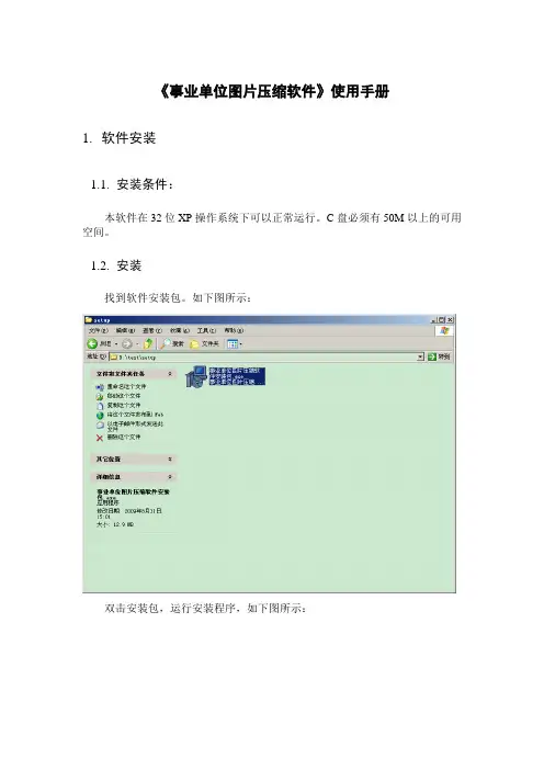 《事业单位图片压缩》使用手册
