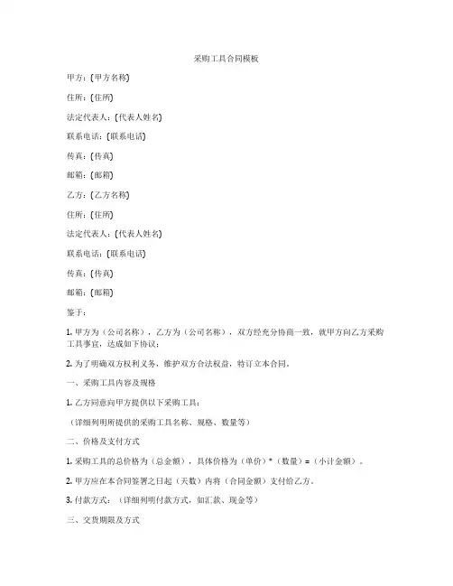 采购工具合同模板