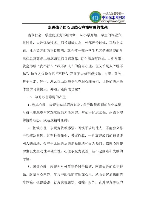 走进孩子的心田悉心浇灌智慧的花朵