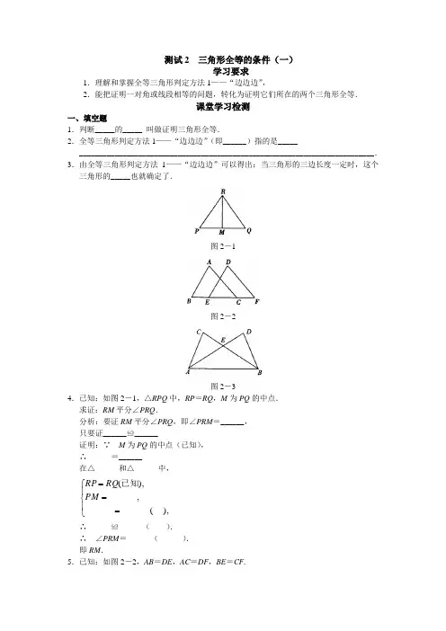 苏科版七年级下册数学三角形全等的条件测试题
