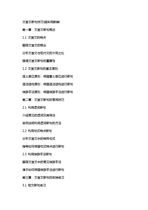 文言文断句技巧(超实用教案)