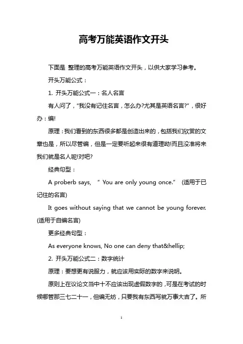 高考万能英语作文开头