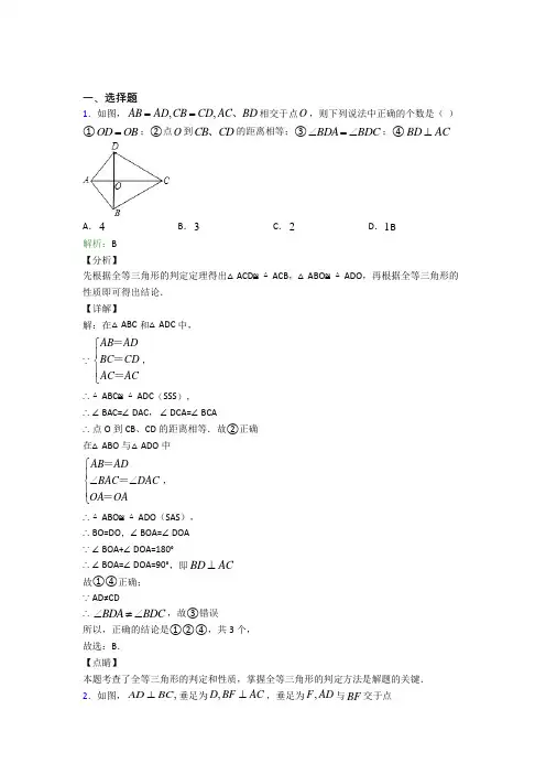 上海杨浦高级中学八年级数学上册第十二章《全等三角形》知识点总结(培优练)