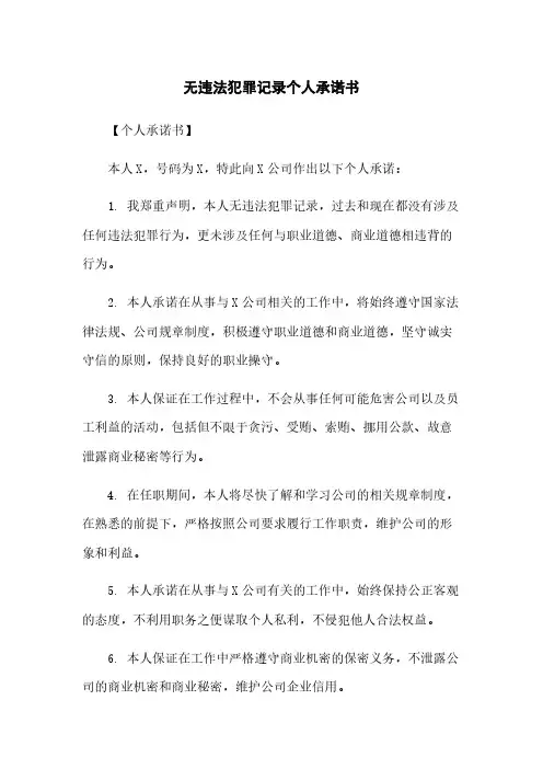 无违法犯罪记录个人承诺书