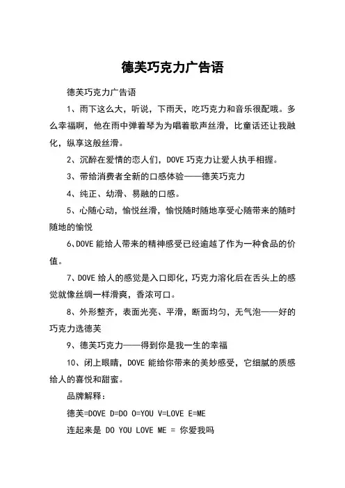 德芙巧克力广告语