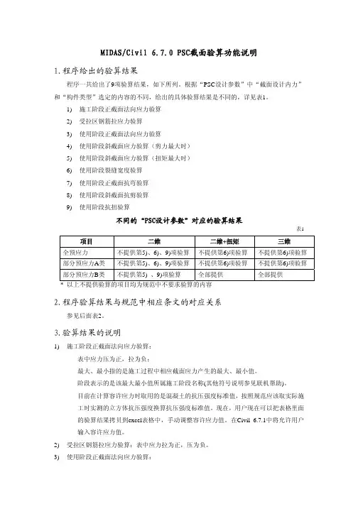 MIDAS中的psc验算
