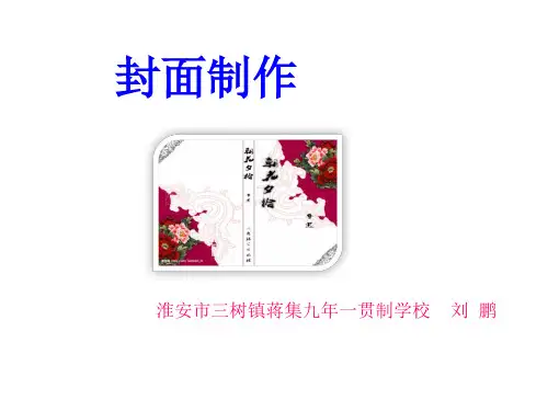 封面制作ppt课件初中信息技术苏科课标版七年级全一册课件_6