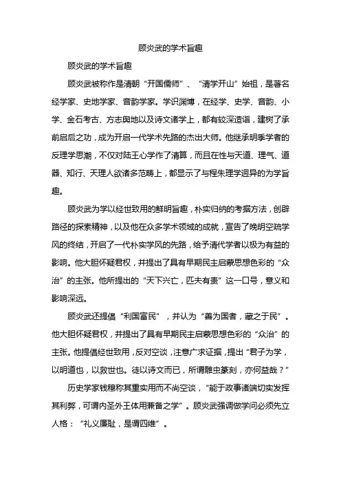 顾炎武的学术旨趣