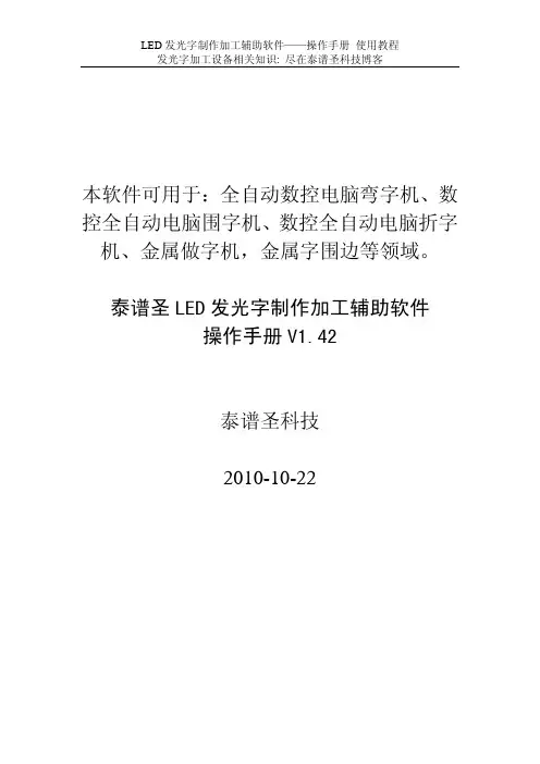泰谱圣LED发光字制作加工辅助软件_操作手册_使用教程(数控全自动弯字机全自动围字机全自动折字机)V1.42