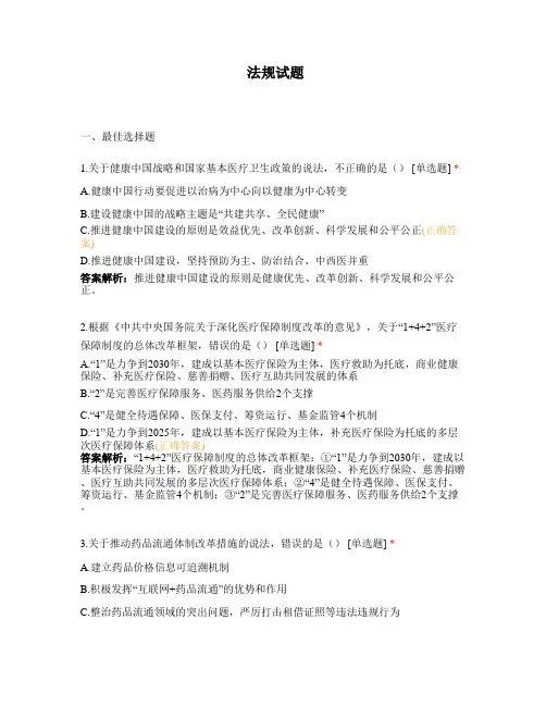 法规试题_1
