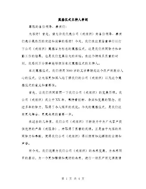 奠基仪式主持人串词（2篇）