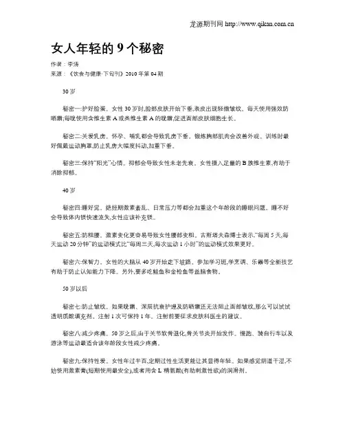 女人年轻的9个秘密