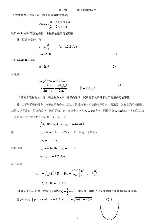 量子力学导论