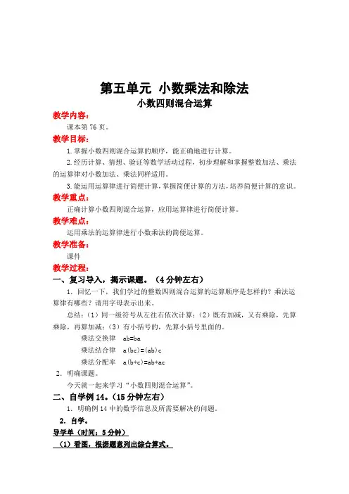 苏教版小学数学五上教案   小数四则混合运算