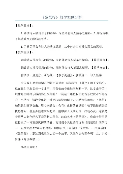 《琵琶行》教学案例分析