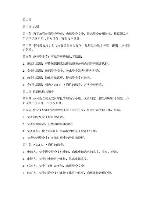《资金支付审批管理制度》(2篇)