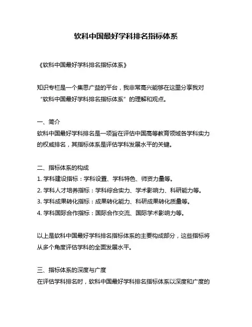 软科中国最好学科排名指标体系
