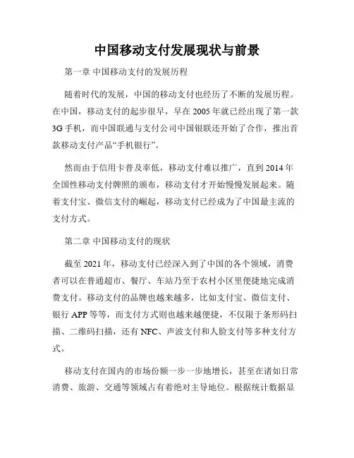 中国移动支付发展现状与前景