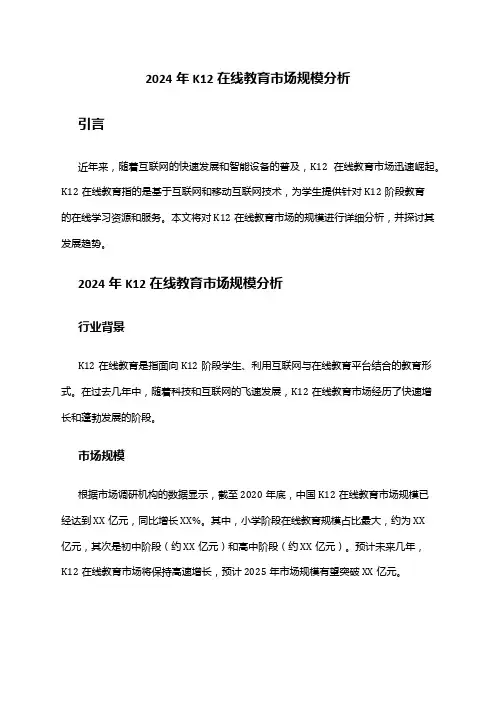 2024年K12在线教育市场规模分析