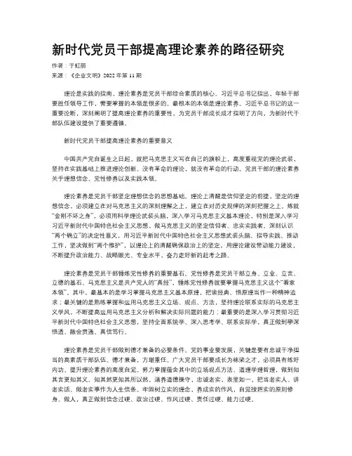 新时代党员干部提高理论素养的路径研究