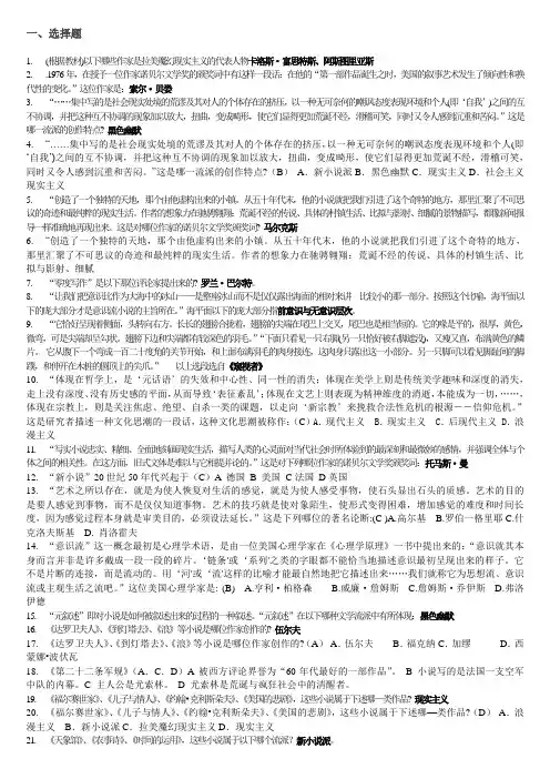 电大外国文学专题 分类题库 特别全(精选)