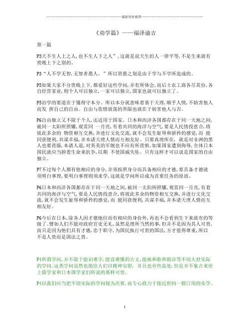 劝学篇 福泽谕吉精编版