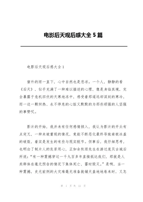 电影后天观后感大全5篇