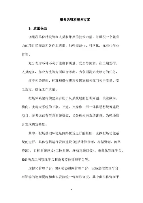 服务说明和服务方案