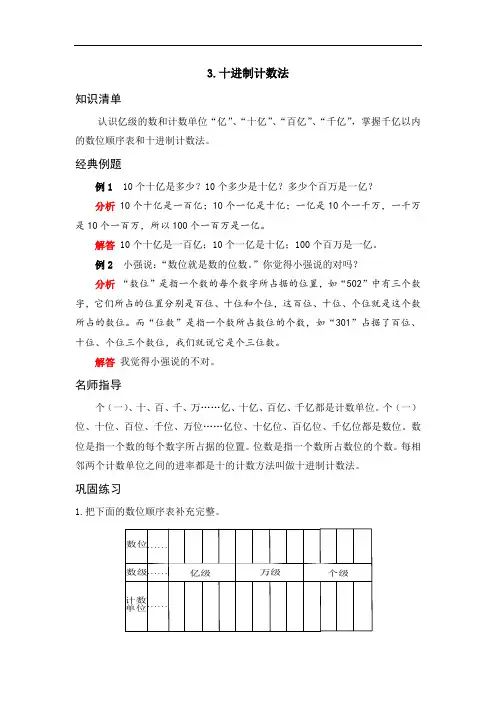 人教版四年级数学上册《应用题天天练》 第一单元  大数的认识 3.十位制计数法(Word版有答案)