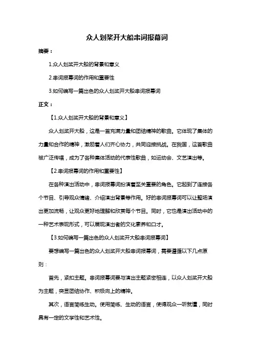 众人划桨开大船串词报幕词