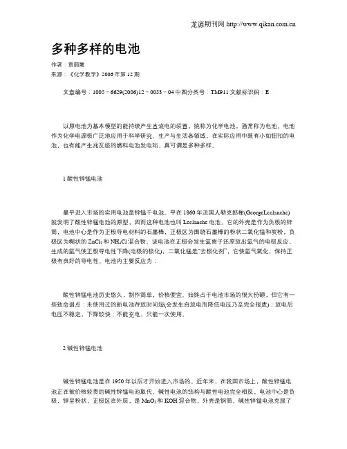 多种多样的电池