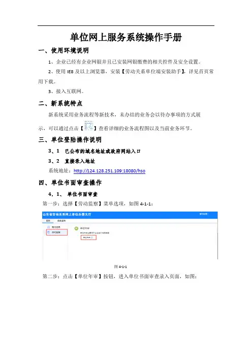 单位网上服务系统操作手册