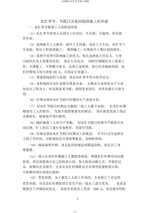 (完整版)农忙季节施工措施