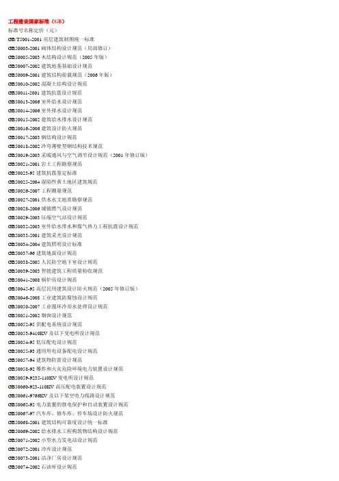 现行国家规范、标准、规程、图集、手册、地方标准及参考用书