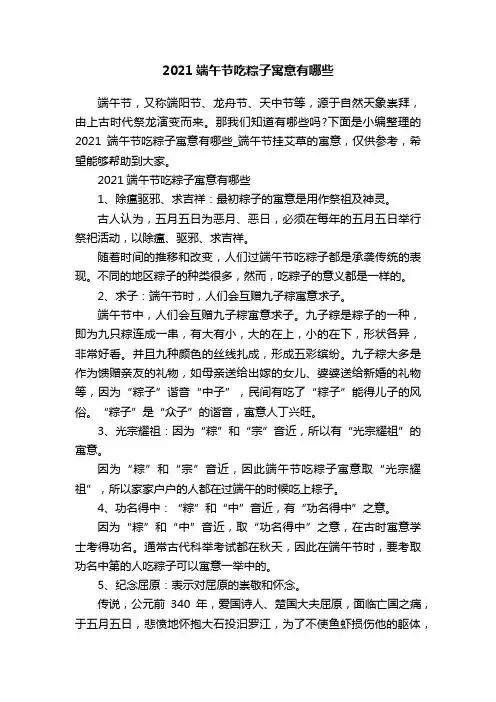 2021端午节吃粽子寓意有哪些