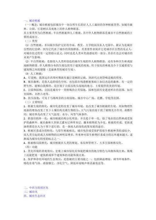 城市生态学复习