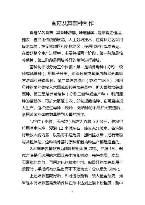 香菇及其菌种制作