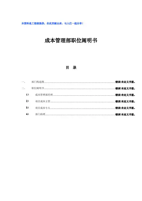 成本管理部职位说明书样本