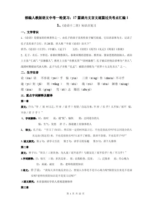 部编人教版语文中考一轮复习：17篇课内文言文逐篇过关考点汇编1