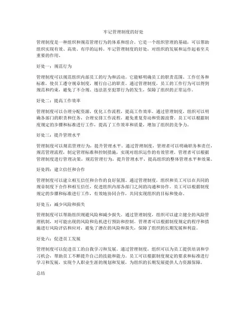 牢记管理制度的好处