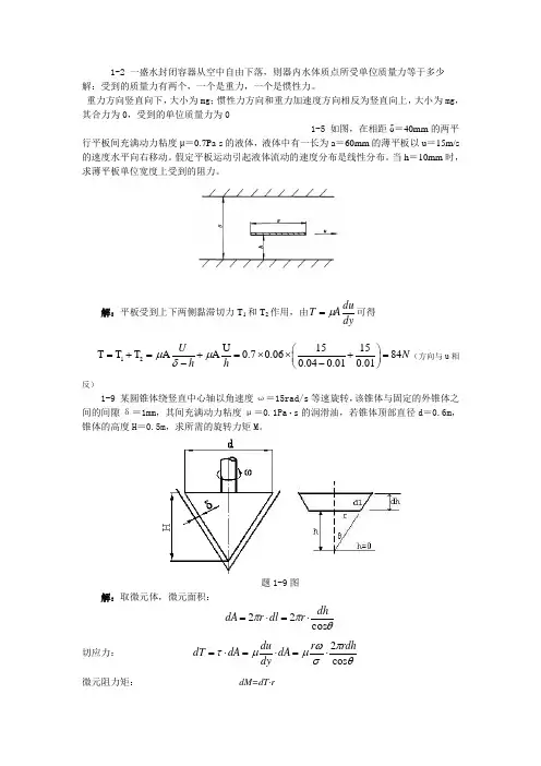 流体力学课后答案