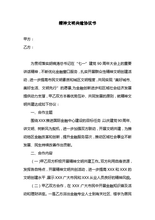 精神文明共建协议书