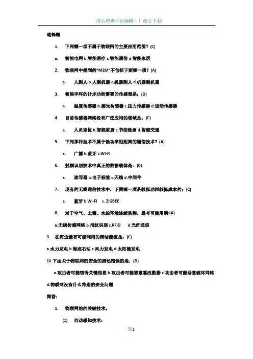 物联网工程期末考试题目