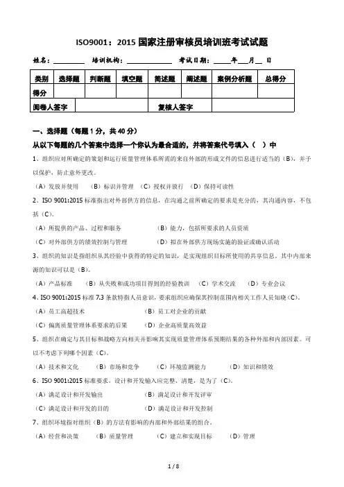 ISO9001：2015转版全国统一考试--含答案