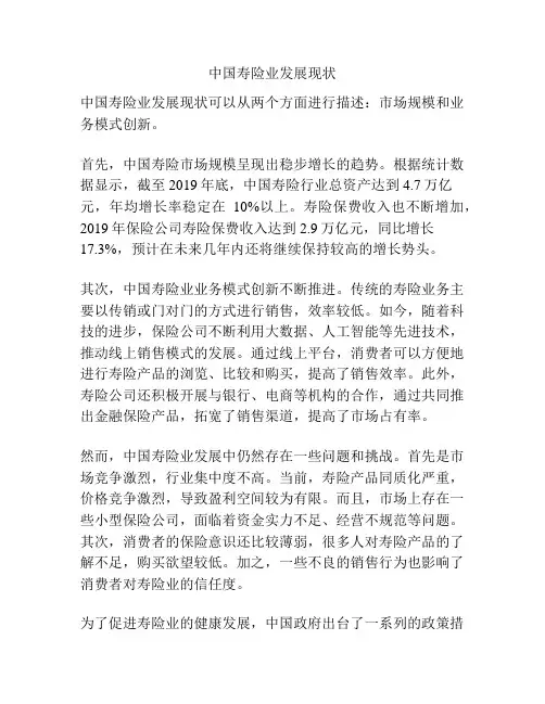 中国寿险业发展现状