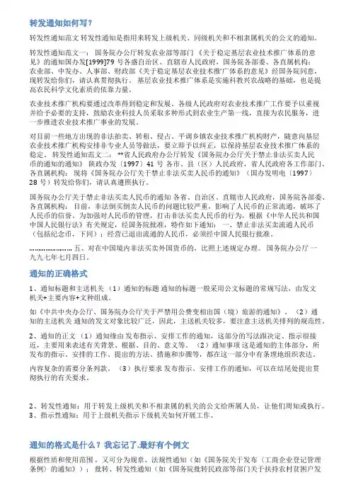 公文通知转发范文