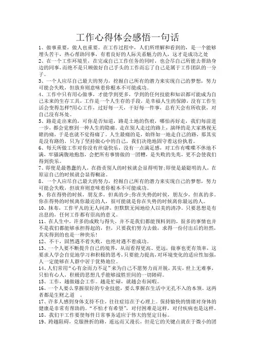 工作感悟一句话